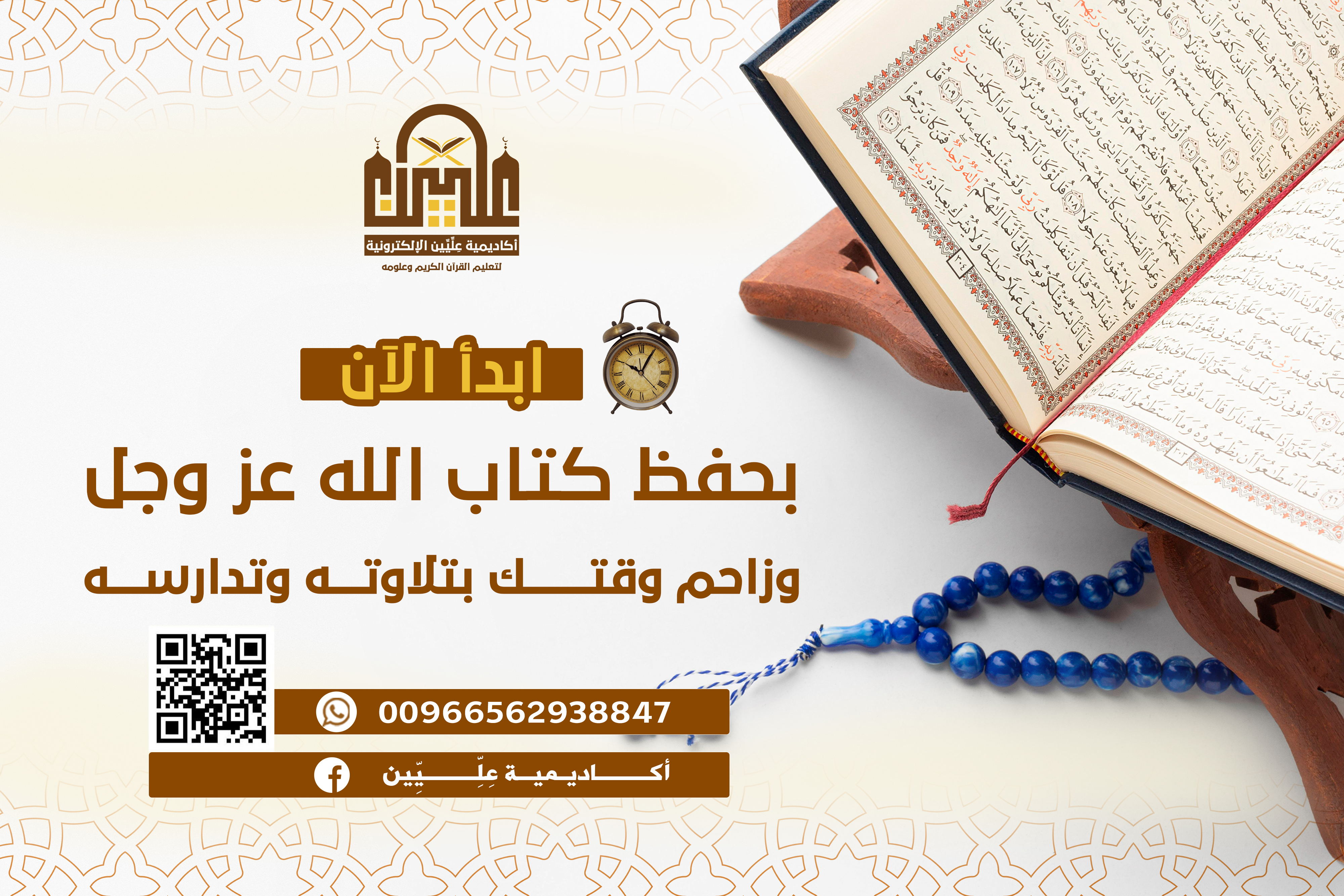 تجمع على كتاب الله